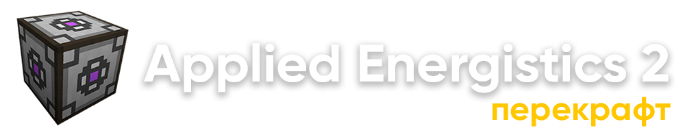 1774324946_AppliedEnergistics2.png.6cc2bb33983ddc5509ec0ce975eaf6b7.png