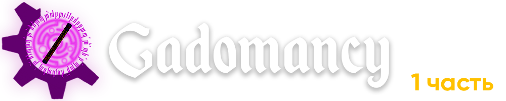 gadomancy2.png.57212c9f5ecae52e767c6070259c3ea3.png